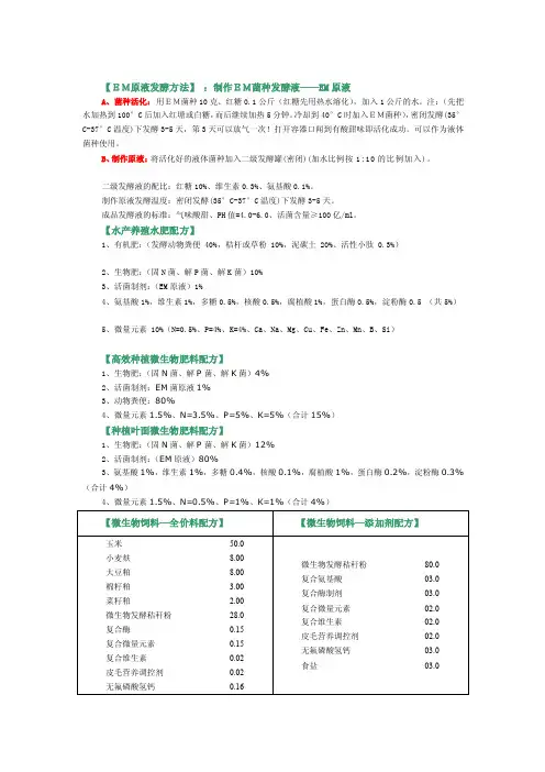 EM原液发酵方法