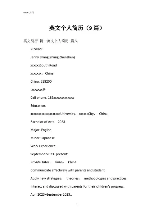 英文个人简历(9篇)