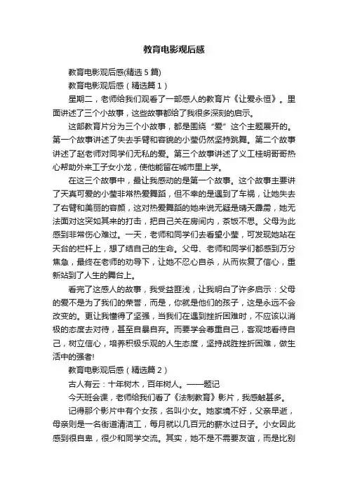 教育电影观后感