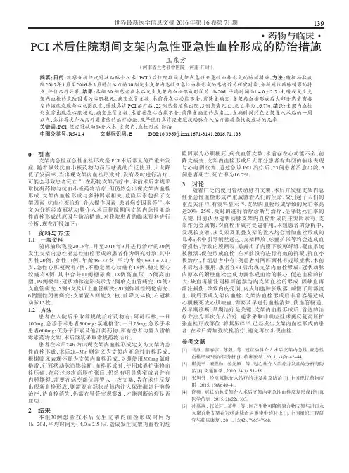 PCI术后住院期间支架内急性亚急性血栓形成的防治措施