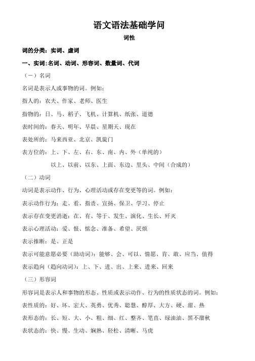 高中语文基础知识之语法