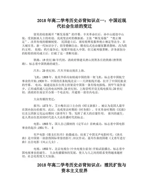 2018年高二学考历史必背知识点