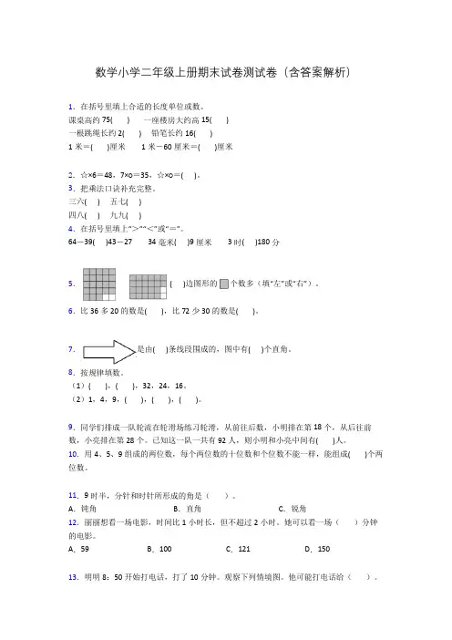 数学小学二年级上册期末试卷测试卷(含答案解析)
