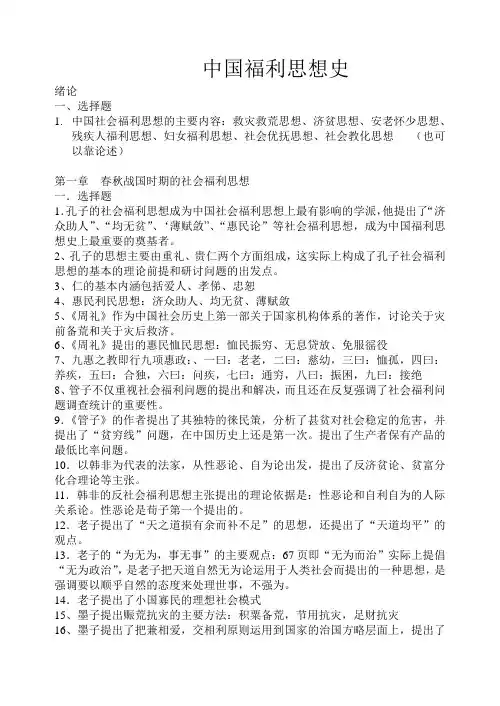 中国福利思想史