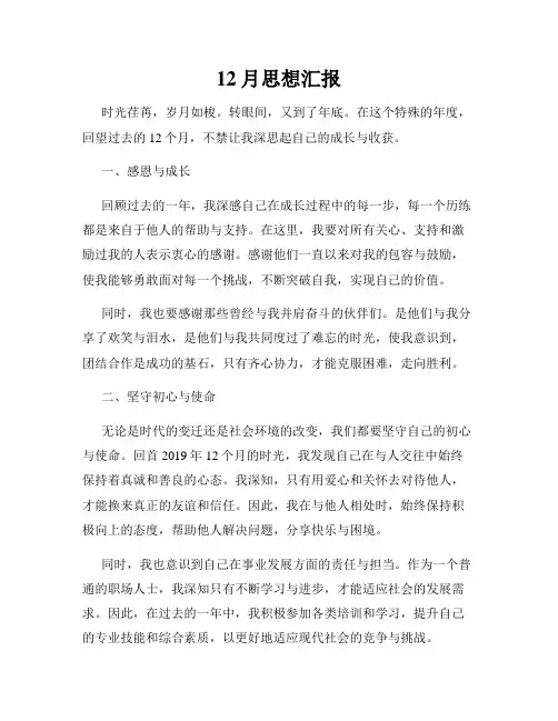 12月思想汇报