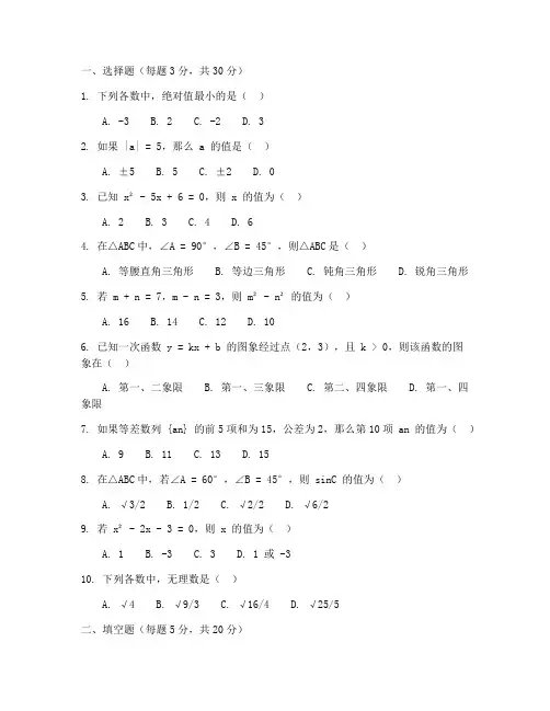 初三数学中考试卷及答案