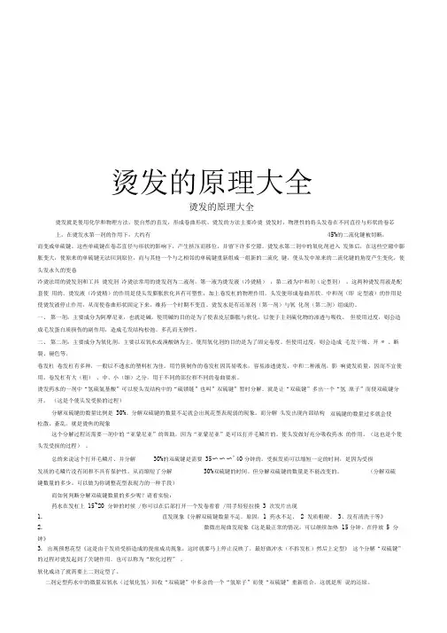 烫发的原理大全