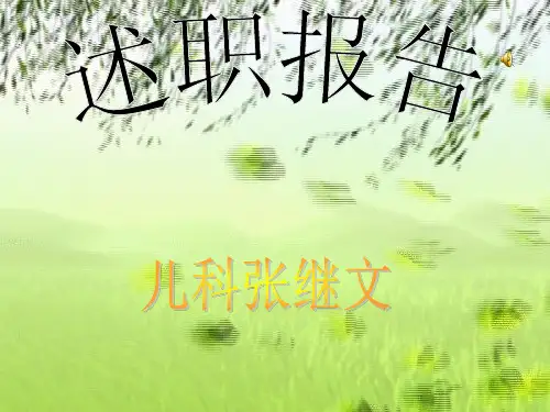 最新2019-护士长述职报告-PPT课件