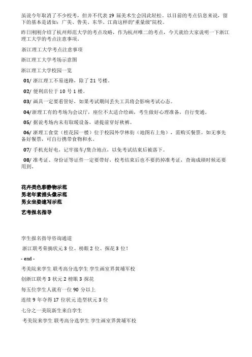 实用杭州校考考点专场攻略-浙江理工大学篇(附考场经验范画视频院校考题)