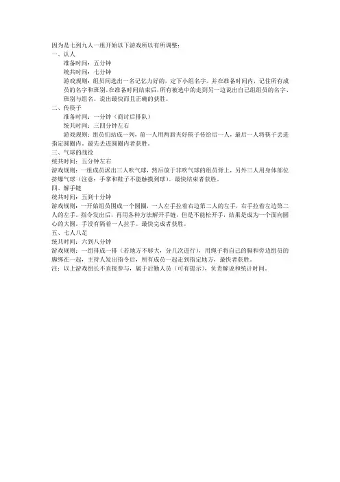 素拓活动游戏