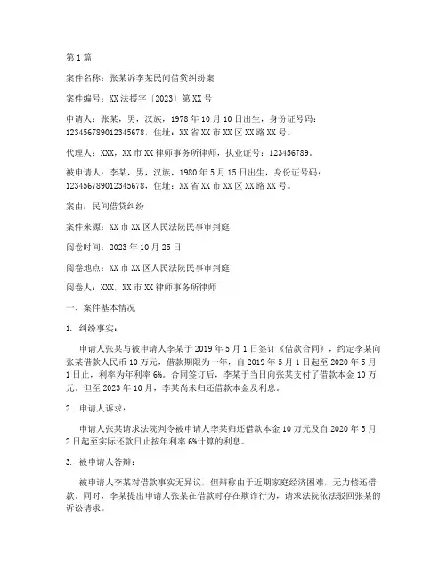 法律援助案件_阅卷笔录(3篇)