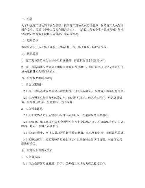 施工消防应急预案演练制度