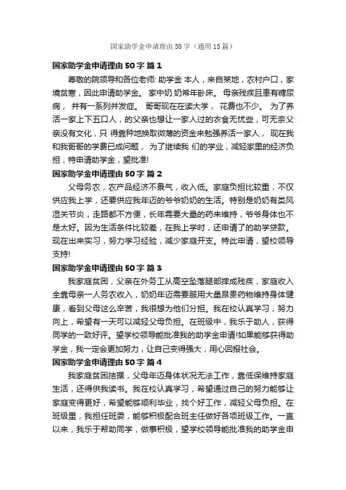 国家助学金申请理由50字（通用15篇）