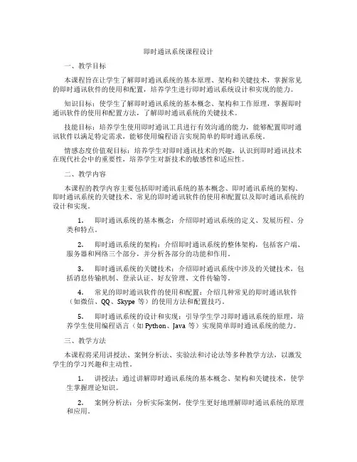 即时通讯系统课程设计