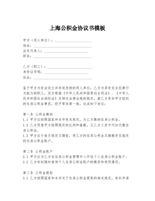 上海公积金协议书模板