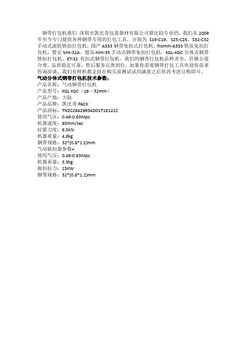 气动钢带打包机结构原理
