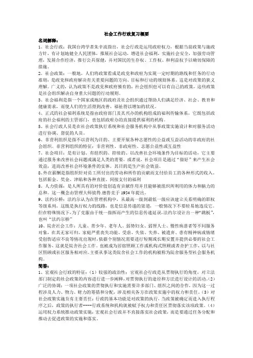 社会工作行政复习概要