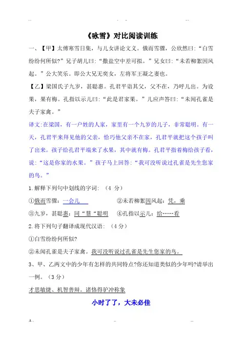 《咏雪》对比阅读训练