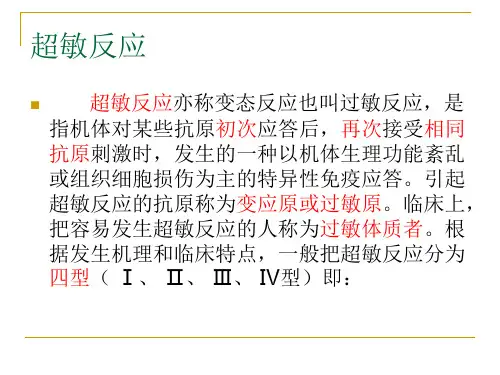 1型过敏反应