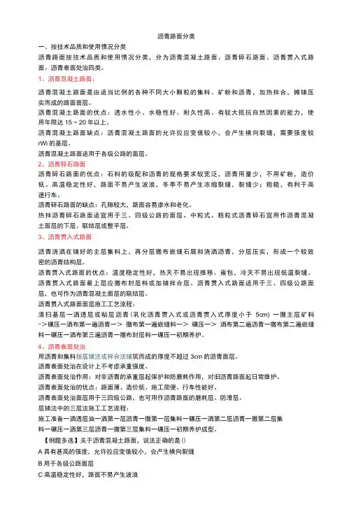 2022.03.19沥青路面分类