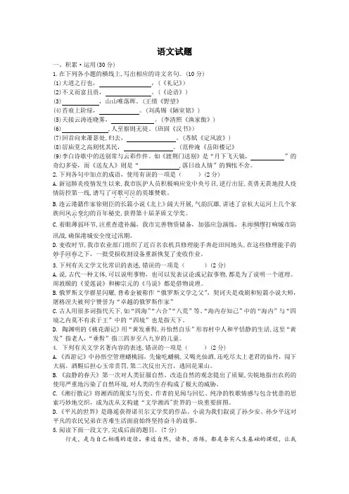 江苏省连云港市2020年中考语文试题(word版,含答案解析)