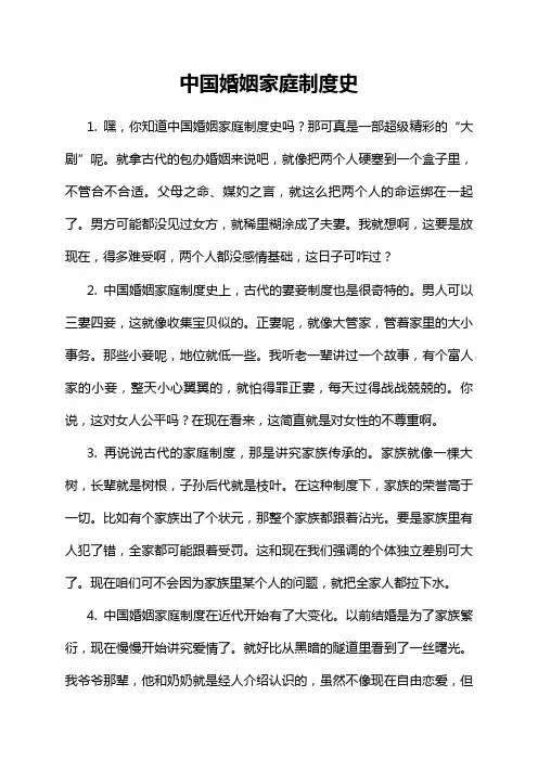 中国婚姻家庭制度史