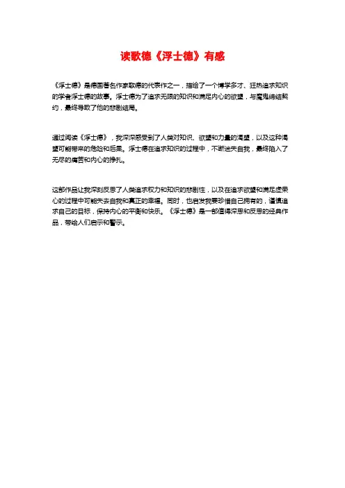 读歌德《浮士德》有感