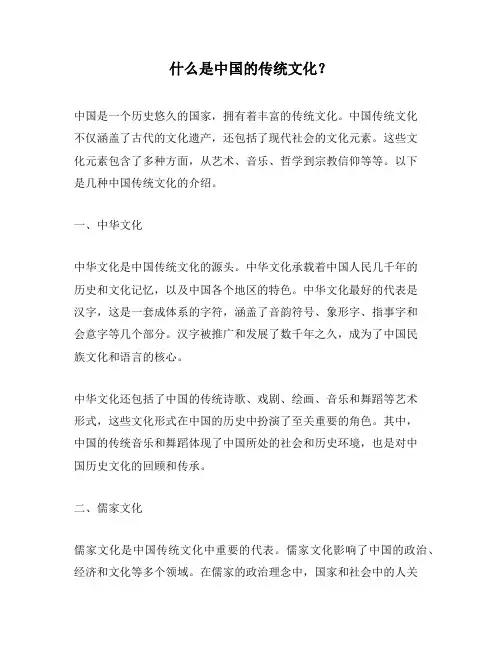 什么是中国的传统文化？