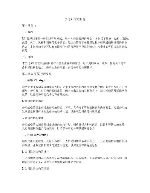 公司7s管理制度