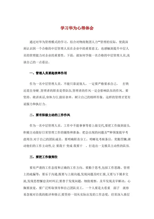 学习华为心得体会