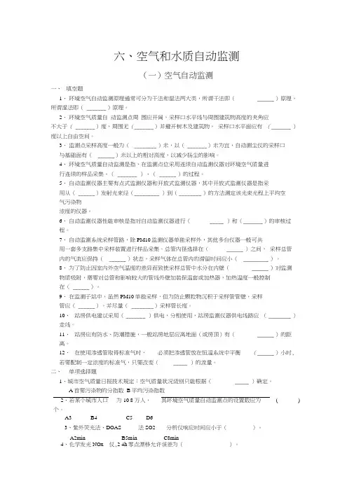 6-1空气自动监测