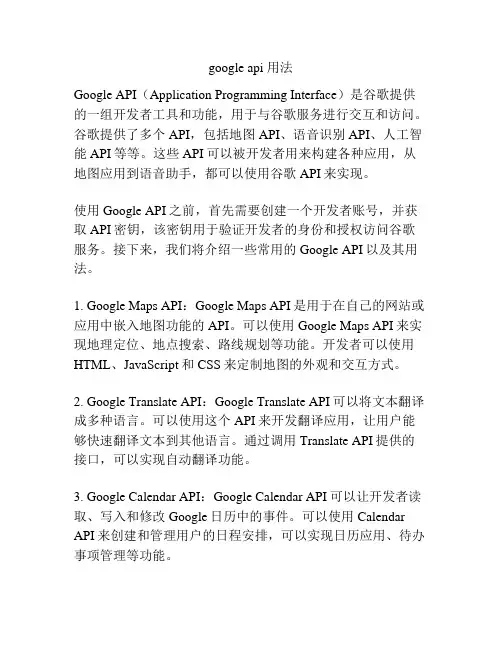 google api 用法