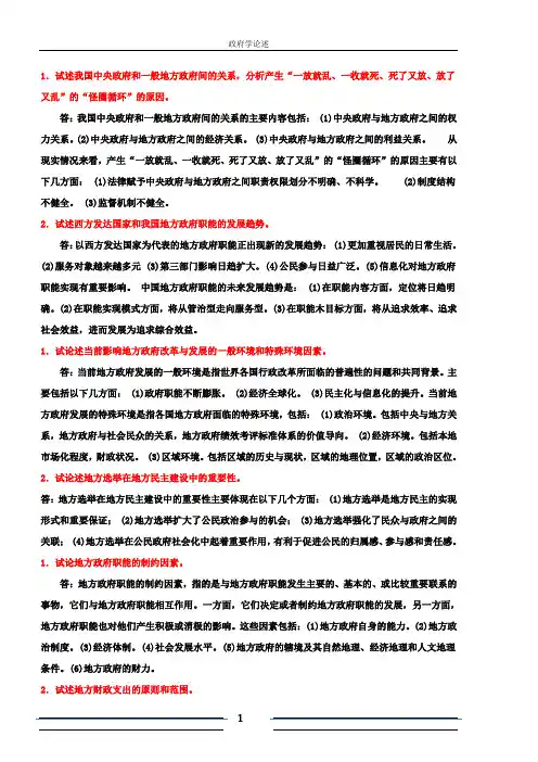 政府学论述题1