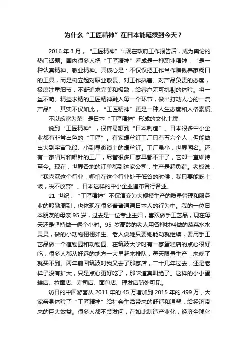 为什么“工匠精神”在日本能延续到今天？