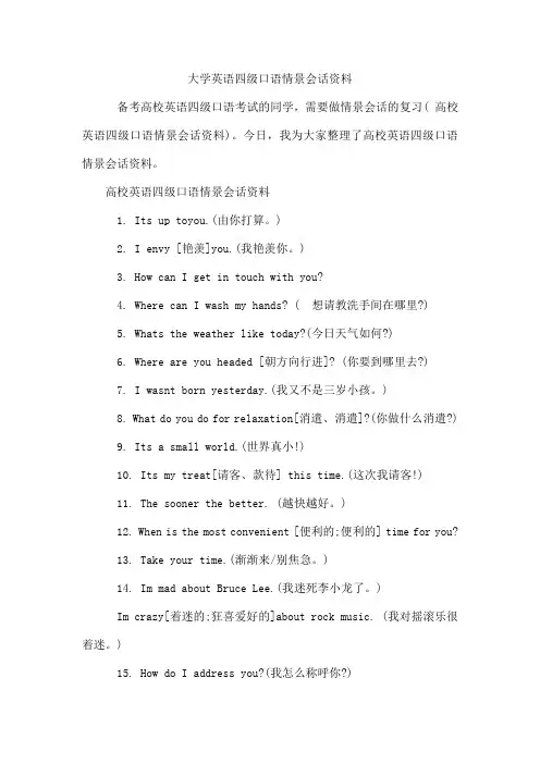大学英语四级口语情景会话资料