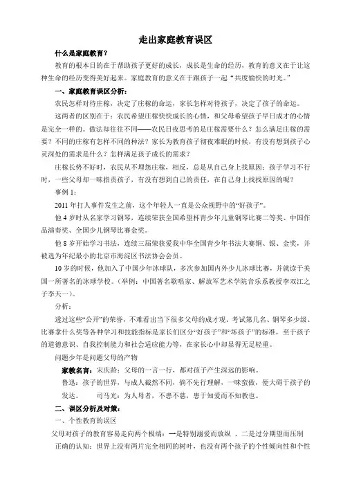 走出家庭教育误区