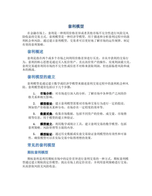 套利模型资料