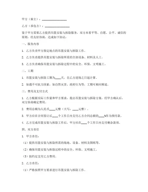 吊篮安拆劳务合同