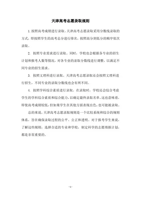 天津高考志愿录取规则