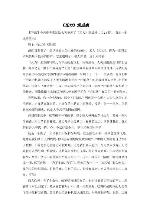 《瓦力》观后感