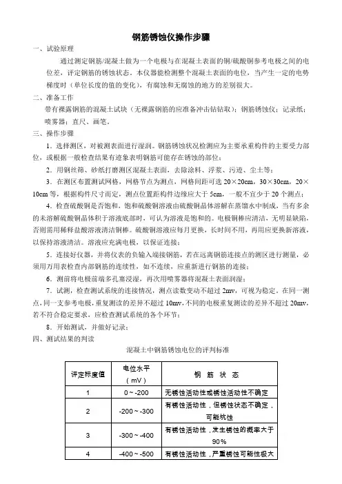 钢筋锈蚀仪操作步骤