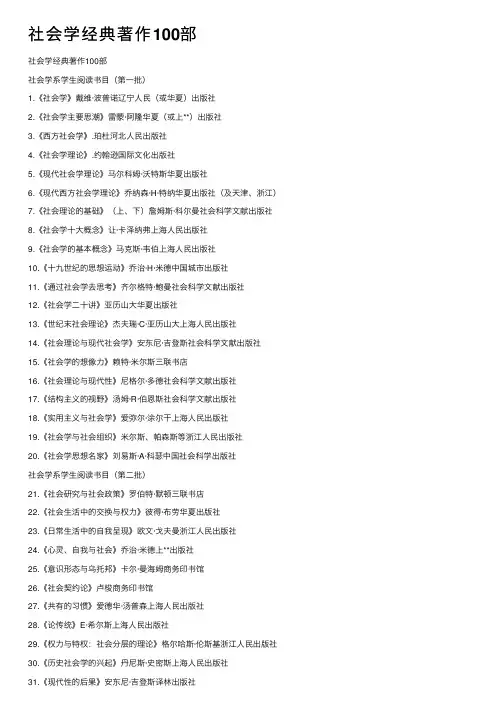 社会学经典著作100部