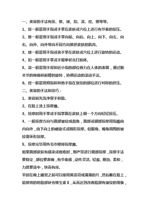美容手法操作注意事项