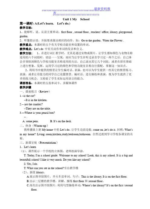 最新人教版四年级下册英语第一单元教案-My-school