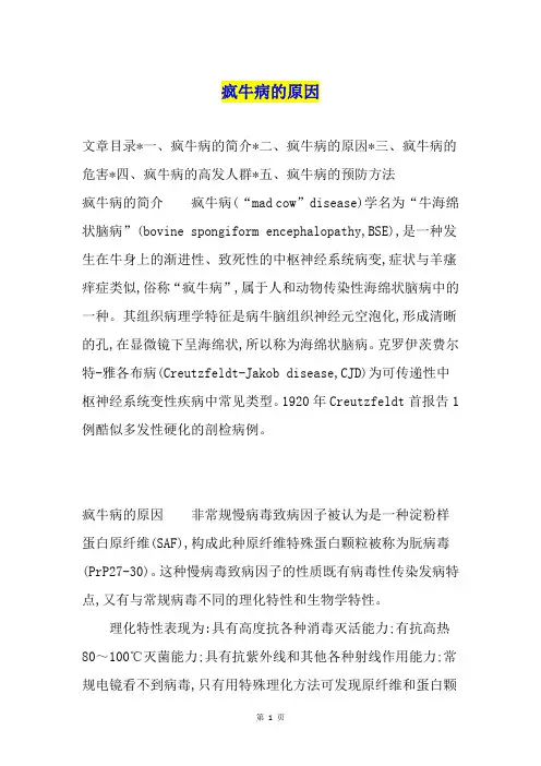 疯牛病的原因