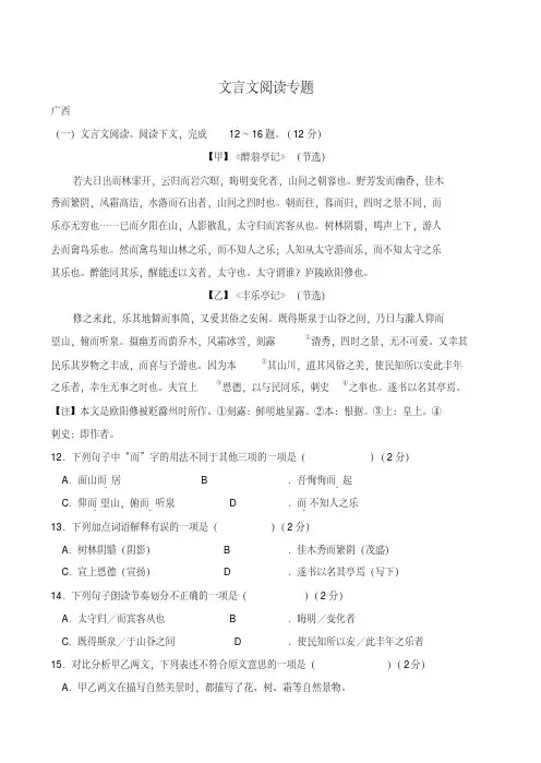 广西部分地市2018年中考语文试卷分类汇编：文言文阅读专题