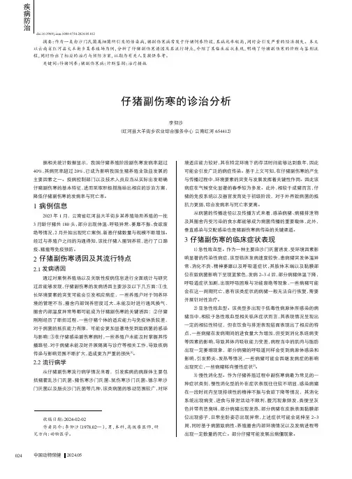 仔猪副伤寒的诊治分析