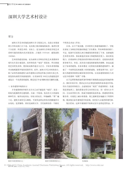 深圳大学艺术村设计_