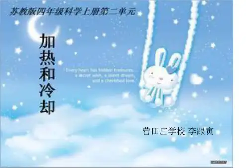 四年级上册科学课件-2.3 加热和冷却｜苏教版(共12张PPT)