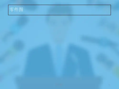 机械制图常用零件经典图纸